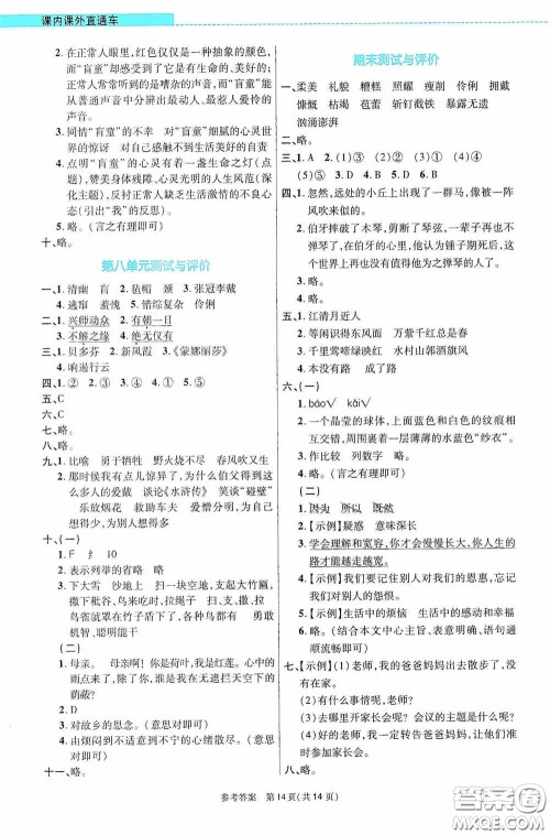 北京师范大学出版社2020课内课外直通车六年级语文上册河南专版答案