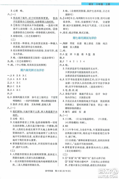 北京师范大学出版社2020课内课外直通车六年级语文上册河南专版答案