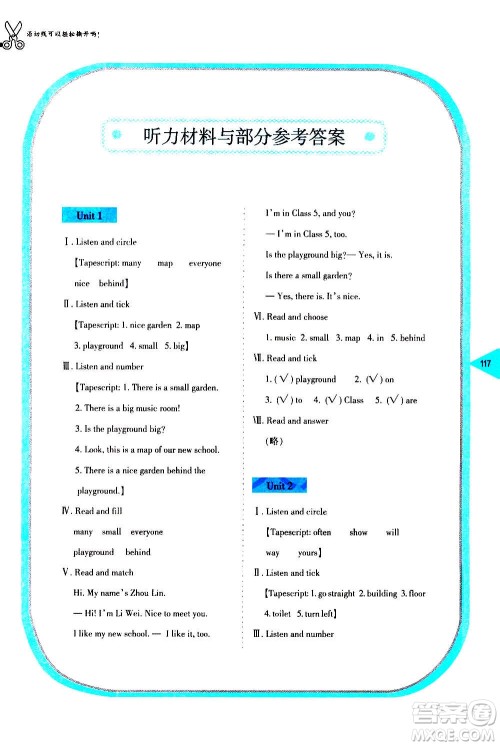 湖南教育出版社2020年学法大视野英语五年级上册湘鲁教版答案