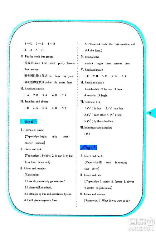 湖南教育出版社2020年学法大视野英语五年级上册湘鲁教版答案