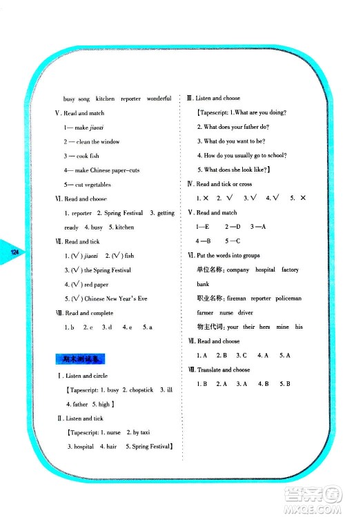 湖南教育出版社2020年学法大视野英语五年级上册湘鲁教版答案