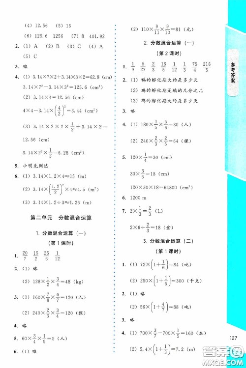 北京师范大学出版社2020课内课外直通车六年级数学上册北师大版答案