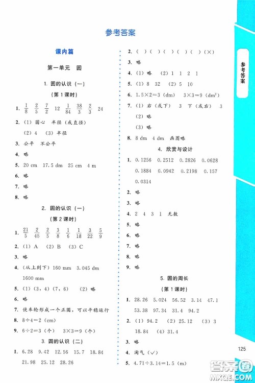 北京师范大学出版社2020课内课外直通车六年级数学上册北师大版答案