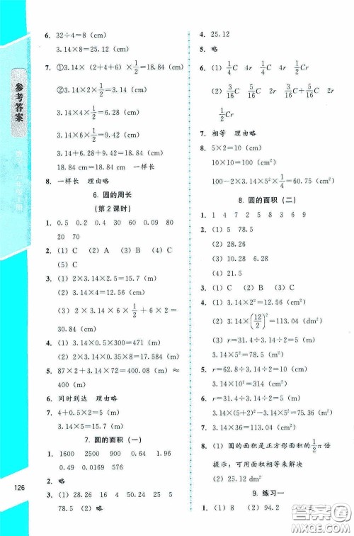 北京师范大学出版社2020课内课外直通车六年级数学上册北师大版答案