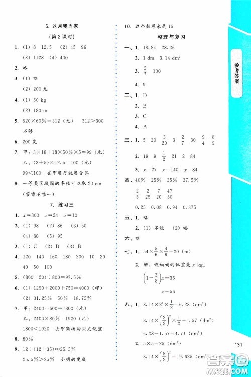 北京师范大学出版社2020课内课外直通车六年级数学上册北师大版答案