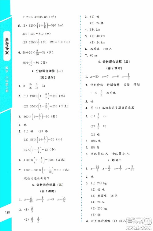 北京师范大学出版社2020课内课外直通车六年级数学上册北师大版答案