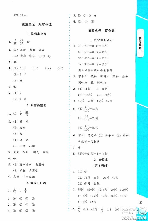 北京师范大学出版社2020课内课外直通车六年级数学上册北师大版答案