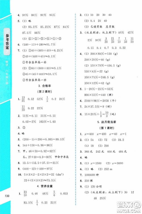 北京师范大学出版社2020课内课外直通车六年级数学上册北师大版答案