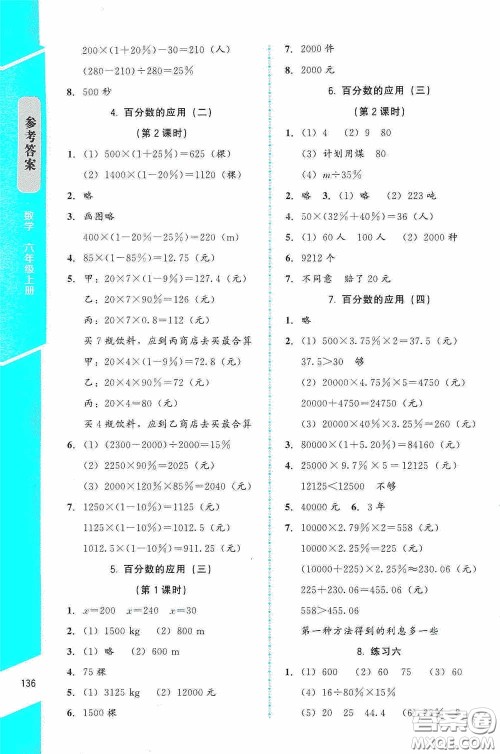 北京师范大学出版社2020课内课外直通车六年级数学上册北师大版答案