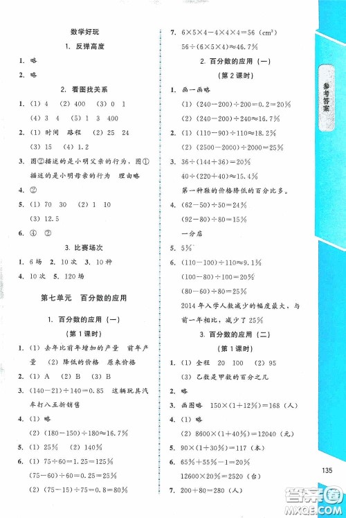 北京师范大学出版社2020课内课外直通车六年级数学上册北师大版答案