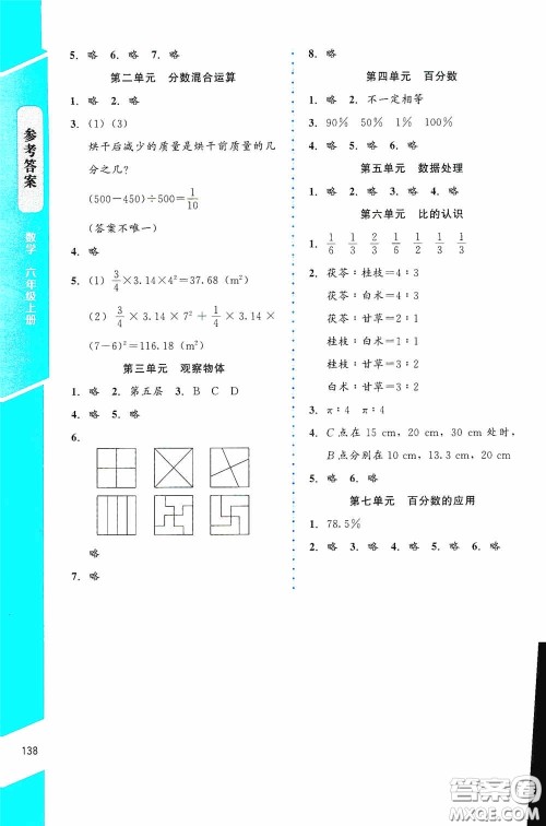 北京师范大学出版社2020课内课外直通车六年级数学上册北师大版答案