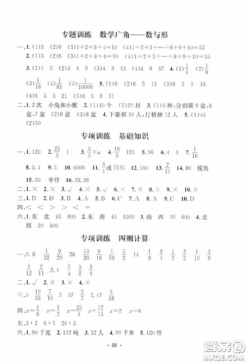 开明出版社2020小学期末冲刺100分六年级数学上册人教部编版答案