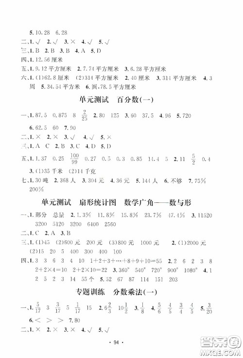 开明出版社2020小学期末冲刺100分六年级数学上册人教部编版答案 开明出版社2020小学期末冲刺100分六年级数学上册人教部编版答案