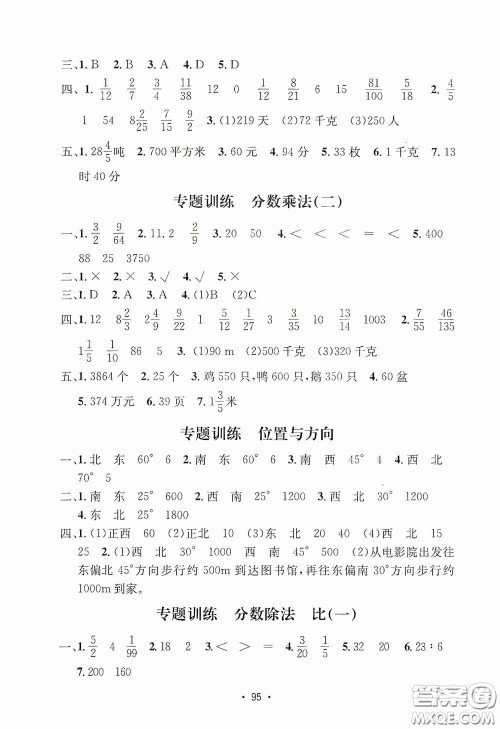 开明出版社2020小学期末冲刺100分六年级数学上册人教部编版答案 开明出版社2020小学期末冲刺100分六年级数学上册人教部编版答案