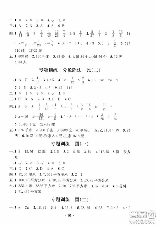 开明出版社2020小学期末冲刺100分六年级数学上册人教部编版答案