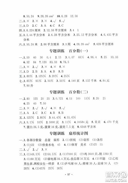 开明出版社2020小学期末冲刺100分六年级数学上册人教部编版答案 开明出版社2020小学期末冲刺100分六年级数学上册人教部编版答案