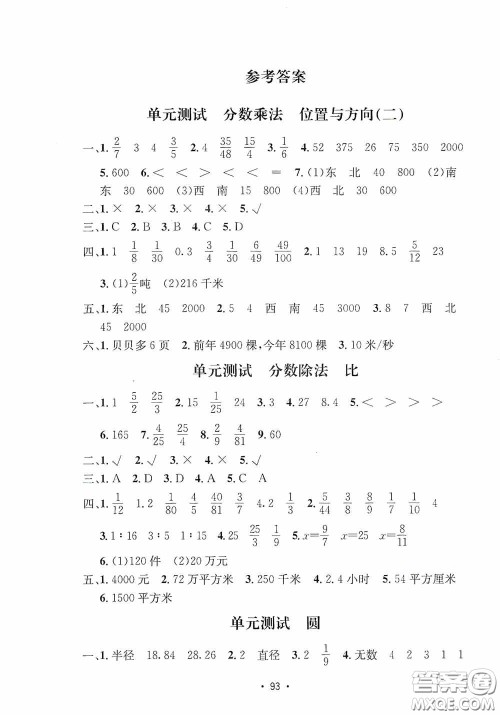 开明出版社2020小学期末冲刺100分六年级数学上册人教部编版答案 开明出版社2020小学期末冲刺100分六年级数学上册人教部编版答案