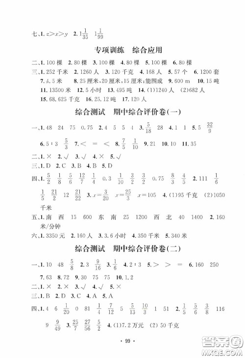 开明出版社2020小学期末冲刺100分六年级数学上册人教部编版答案