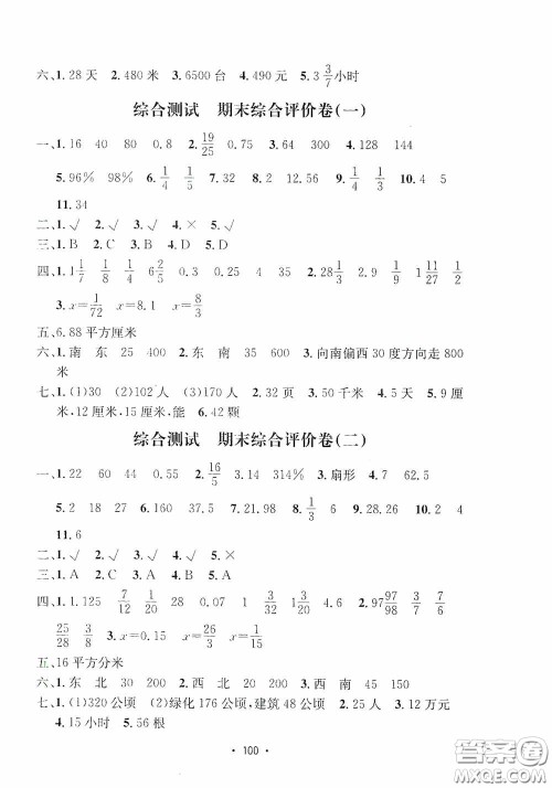 开明出版社2020小学期末冲刺100分六年级数学上册人教部编版答案