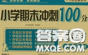 开明出版社2020小学期末冲刺100分六年级数学上册人教部编版答案