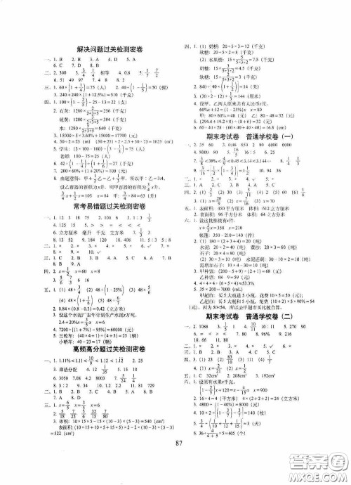 开明出版社2020小学期末冲刺100分完全试卷六年级数学上册江苏教育版答案