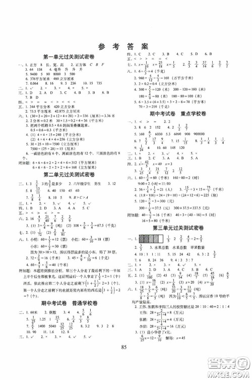开明出版社2020小学期末冲刺100分完全试卷六年级数学上册江苏教育版答案 开明出版社2020小学期末冲刺100分完全试卷六年级数学上册江苏教育版答案