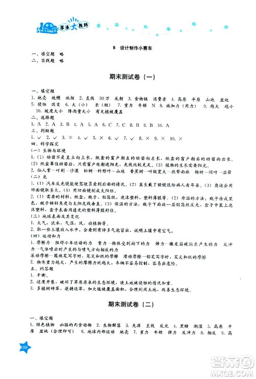 湖南教育出版社2020年学法大视野科学五年级上册教科版答案 湖南教育出版社2020年学法大视野科学五年级上册教科版答案