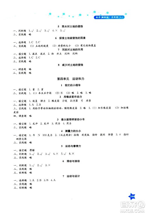 湖南教育出版社2020年学法大视野科学五年级上册教科版答案 湖南教育出版社2020年学法大视野科学五年级上册教科版答案