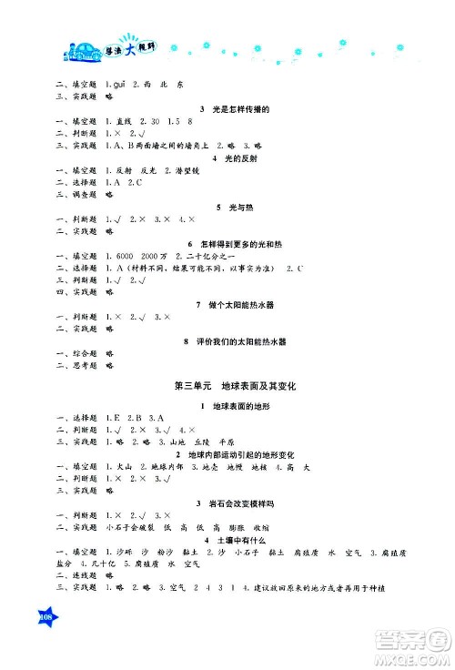 湖南教育出版社2020年学法大视野科学五年级上册教科版答案 湖南教育出版社2020年学法大视野科学五年级上册教科版答案