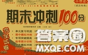 开明出版社2020小学期末冲刺100分完全试卷六年级英语上册外研版武汉专用答案