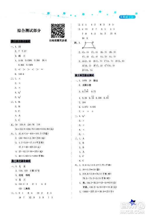 湖南教育出版社2020年学法大视野数学五年级上册人教版答案 湖南教育出版社2020年学法大视野数学五年级上册人教版答案