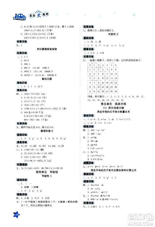 湖南教育出版社2020年学法大视野数学五年级上册人教版答案