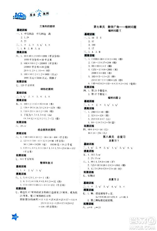 湖南教育出版社2020年学法大视野数学五年级上册人教版答案