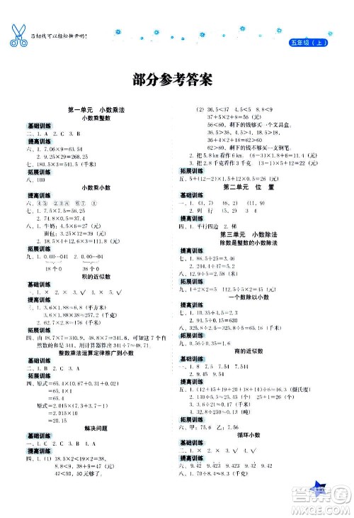湖南教育出版社2020年学法大视野数学五年级上册人教版答案 湖南教育出版社2020年学法大视野数学五年级上册人教版答案