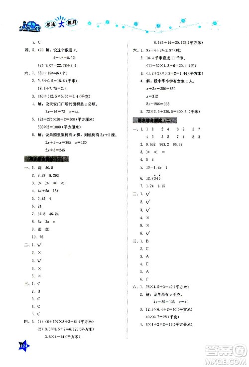 湖南教育出版社2020年学法大视野数学五年级上册人教版答案