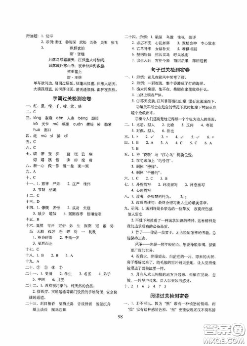 开明出版社2020小学期末冲刺100分完全试卷六年级语文上册人教部编版答案