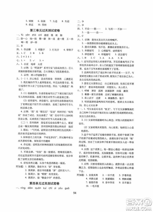 开明出版社2020小学期末冲刺100分完全试卷六年级语文上册人教部编版答案