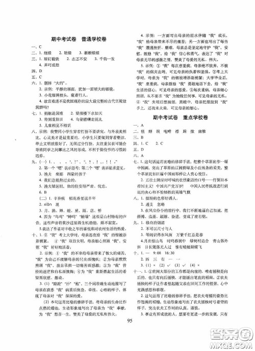 开明出版社2020小学期末冲刺100分完全试卷六年级语文上册人教部编版答案