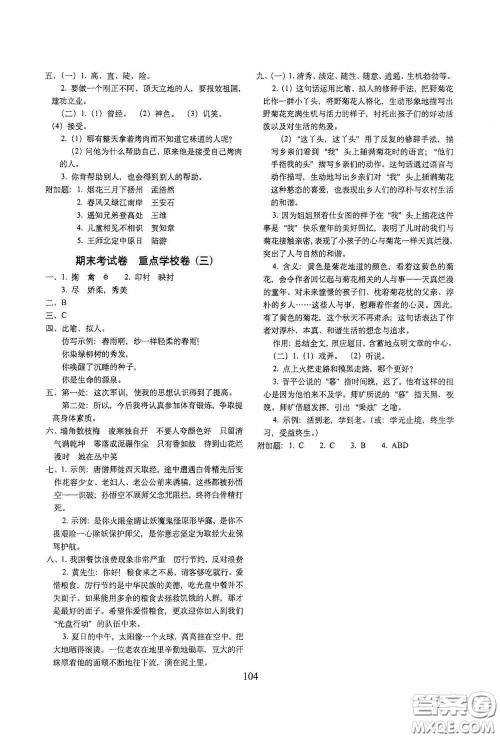 开明出版社2020小学期末冲刺100分完全试卷六年级语文上册人教部编版答案 开明出版社2020小学期末冲刺100分完全试卷六年级语文上册人教部编版答案