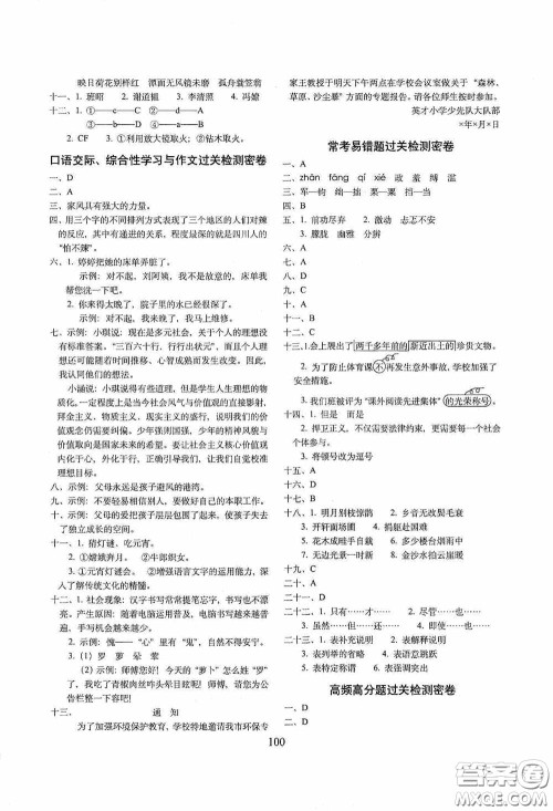 开明出版社2020小学期末冲刺100分完全试卷六年级语文上册人教部编版答案