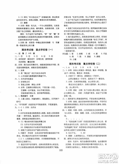 开明出版社2020小学期末冲刺100分完全试卷六年级语文上册人教部编版答案