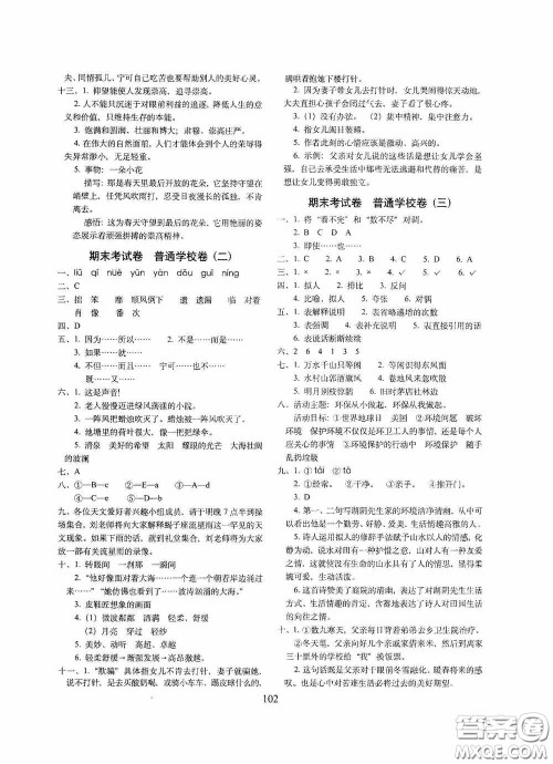 开明出版社2020小学期末冲刺100分完全试卷六年级语文上册人教部编版答案 开明出版社2020小学期末冲刺100分完全试卷六年级语文上册人教部编版答案
