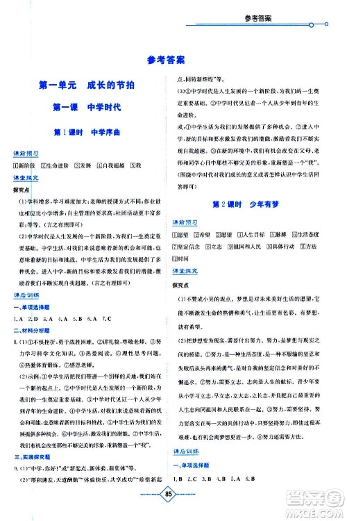 湖南教育出版社2020年学法大视野道德与法治七年级上册人教版答案 湖南教育出版社2020年学法大视野道德与法治七年级上册人教版答案