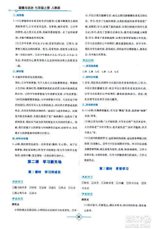 湖南教育出版社2020年学法大视野道德与法治七年级上册人教版答案 湖南教育出版社2020年学法大视野道德与法治七年级上册人教版答案