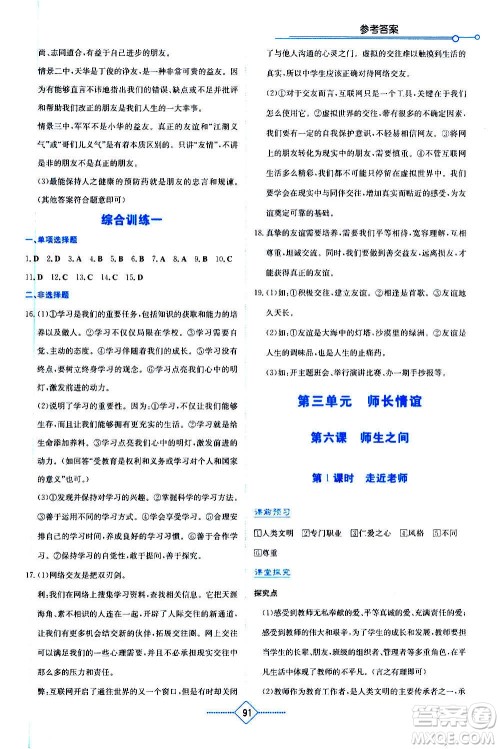湖南教育出版社2020年学法大视野道德与法治七年级上册人教版答案 湖南教育出版社2020年学法大视野道德与法治七年级上册人教版答案