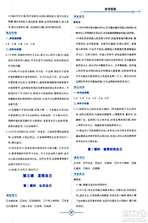 湖南教育出版社2020年学法大视野道德与法治七年级上册人教版答案 湖南教育出版社2020年学法大视野道德与法治七年级上册人教版答案