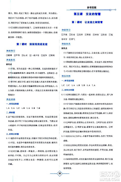 湖南教育出版社2020年学法大视野道德与法治七年级上册人教版答案 湖南教育出版社2020年学法大视野道德与法治七年级上册人教版答案