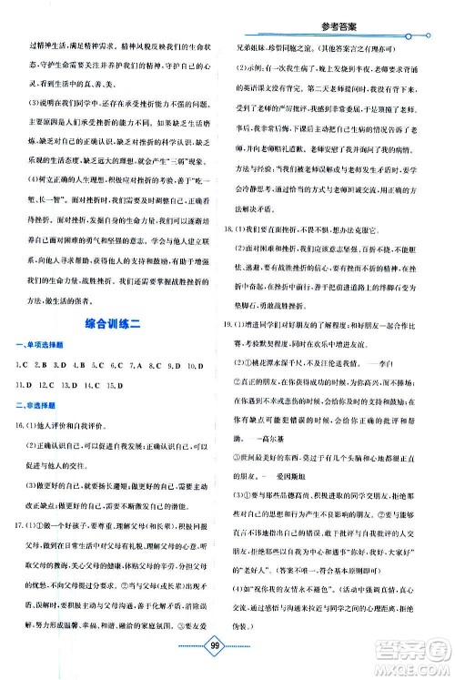 湖南教育出版社2020年学法大视野道德与法治七年级上册人教版答案 湖南教育出版社2020年学法大视野道德与法治七年级上册人教版答案