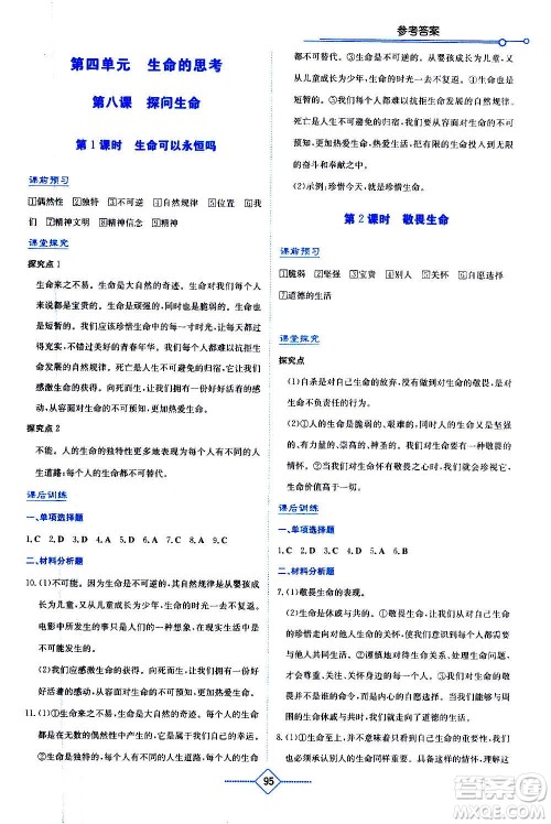 湖南教育出版社2020年学法大视野道德与法治七年级上册人教版答案 湖南教育出版社2020年学法大视野道德与法治七年级上册人教版答案