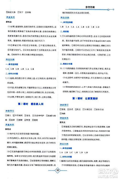 湖南教育出版社2020年学法大视野道德与法治七年级上册人教版答案 湖南教育出版社2020年学法大视野道德与法治七年级上册人教版答案